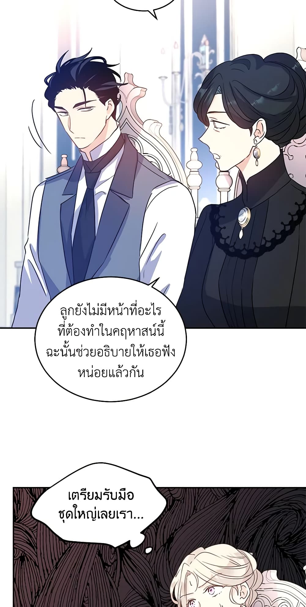 อ่านการ์ตูน I Will Change The Genre 27 ภาพที่ 39