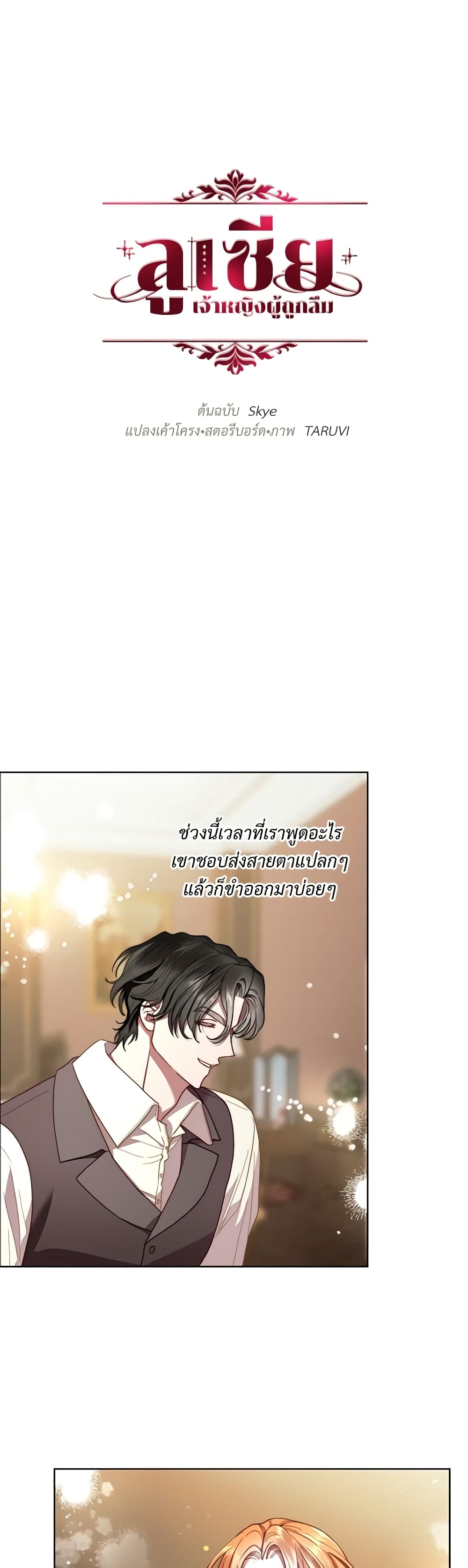 อ่านการ์ตูน Lucia 95 ภาพที่ 11