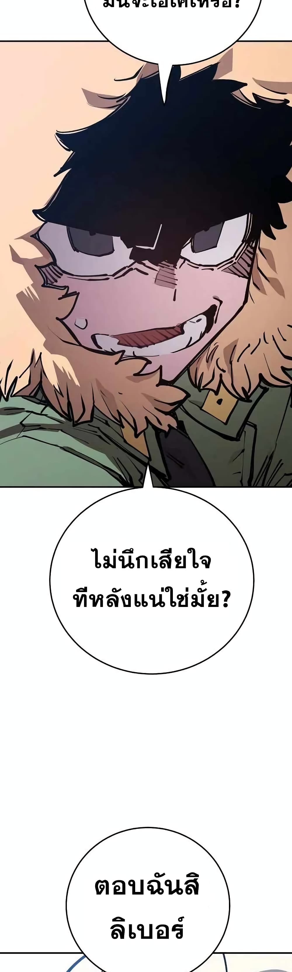 อ่านการ์ตูน Player 124 ภาพที่ 35