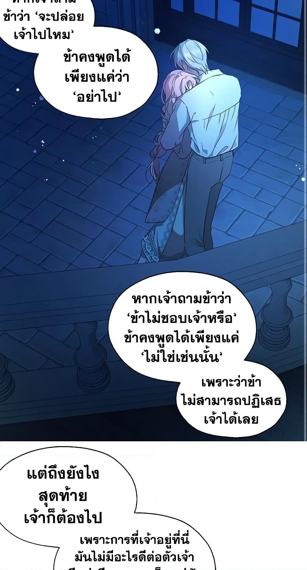 อ่านการ์ตูน Seduce the Villain’s Father 52 ภาพที่ 52