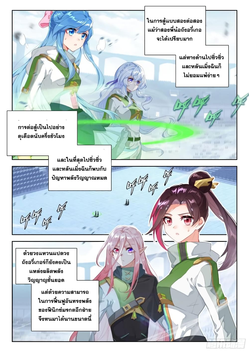 อ่านการ์ตูน Douluo Dalu IV 351 ภาพที่ 3