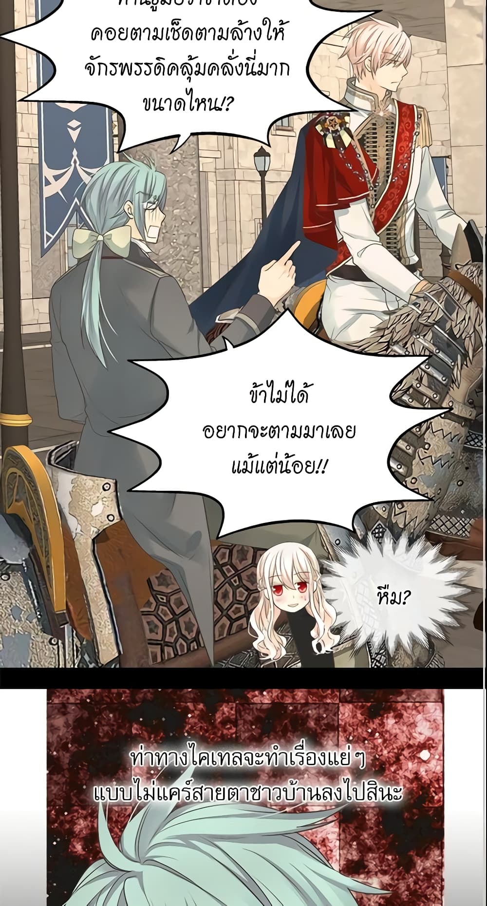 อ่านการ์ตูน Daughter of the Emperor 190 ภาพที่ 3