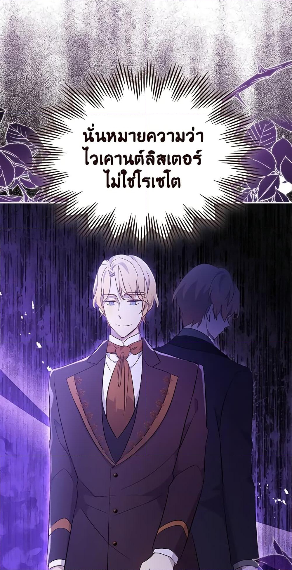 อ่านการ์ตูน I Accidentally Saved the Male Lead’s Brother 54 ภาพที่ 40