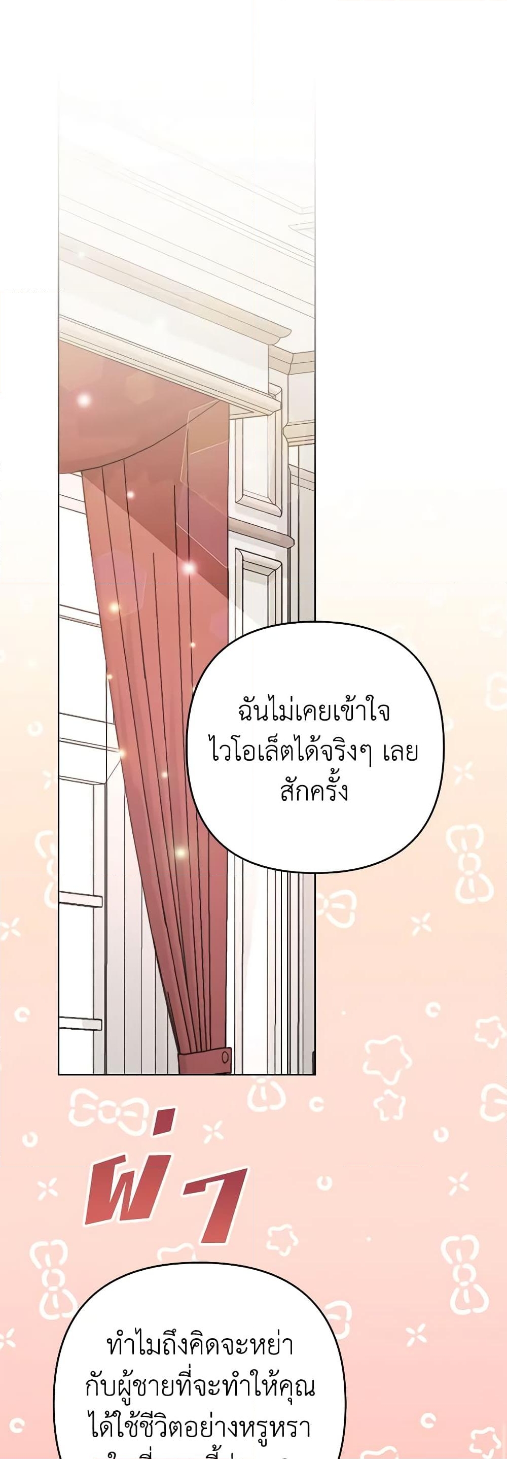 อ่านการ์ตูน What It Means to Be You 67 ( SS1) ภาพที่ 38