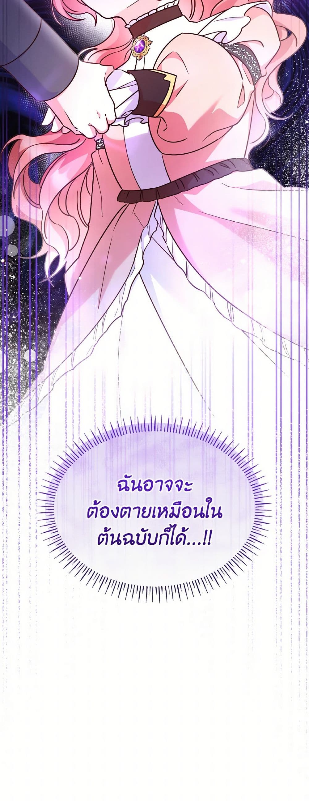 อ่านการ์ตูน I’m a Villainess But I Became a Mother 91 ภาพที่ 15