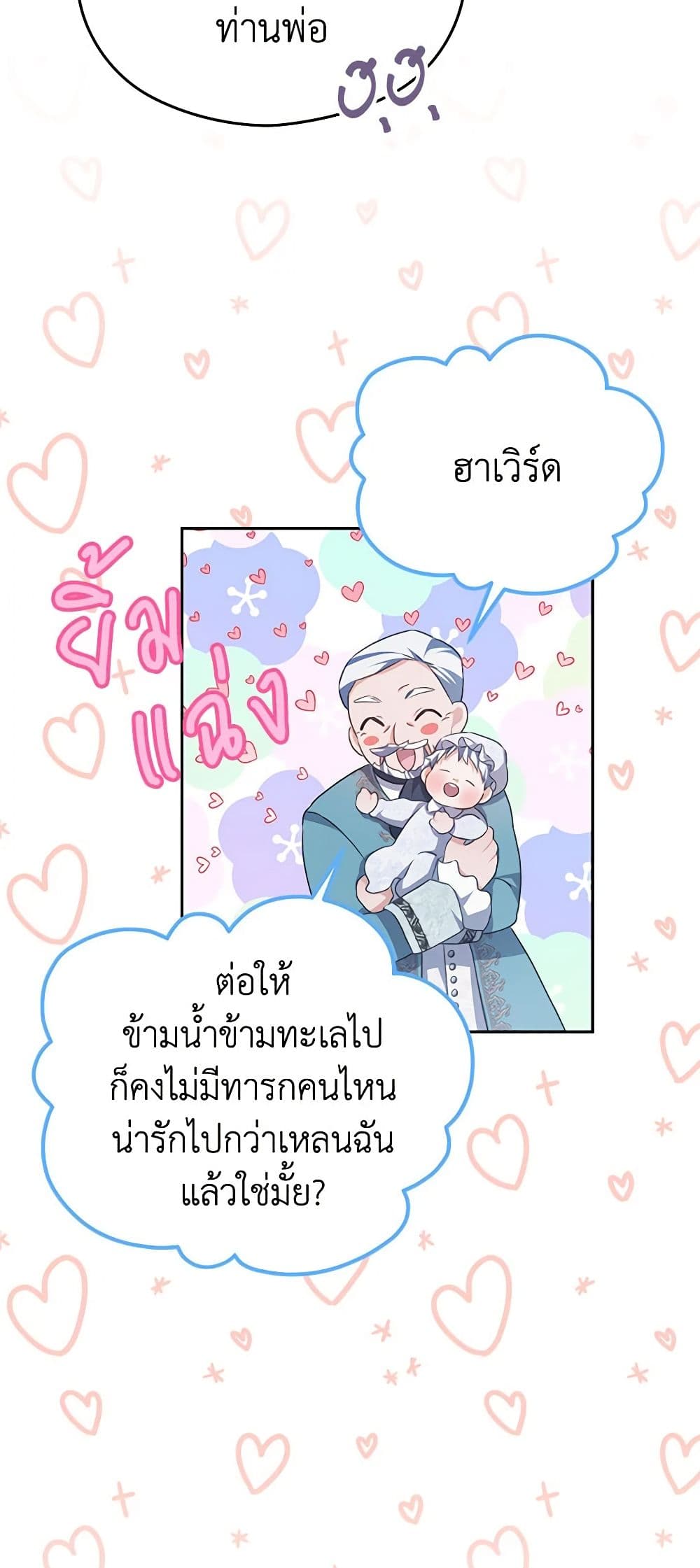 อ่านการ์ตูน My Dear Aster 63 ภาพที่ 46