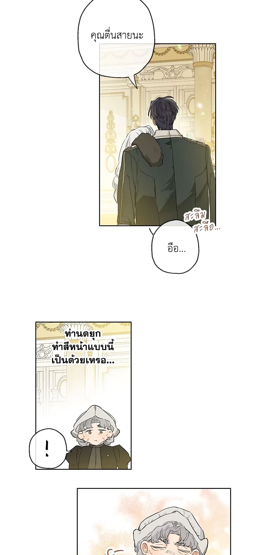 อ่านการ์ตูน When The Count’s Illegitimate Daughter Gets Married 34 ภาพที่ 27