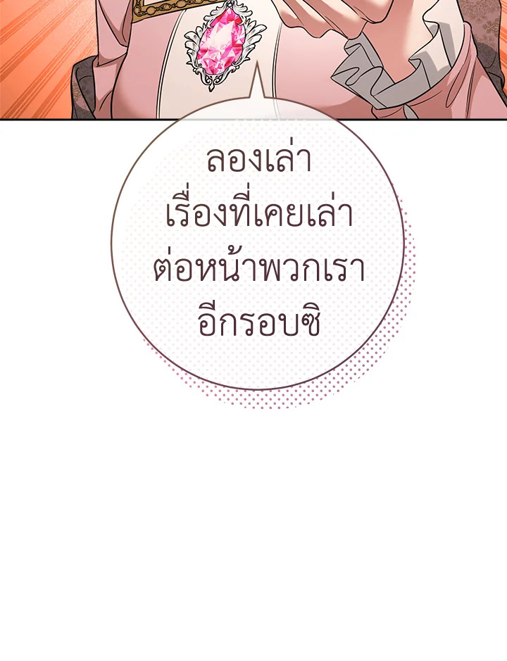 อ่านการ์ตูน Marriage of Convenience 52 ภาพที่ 21