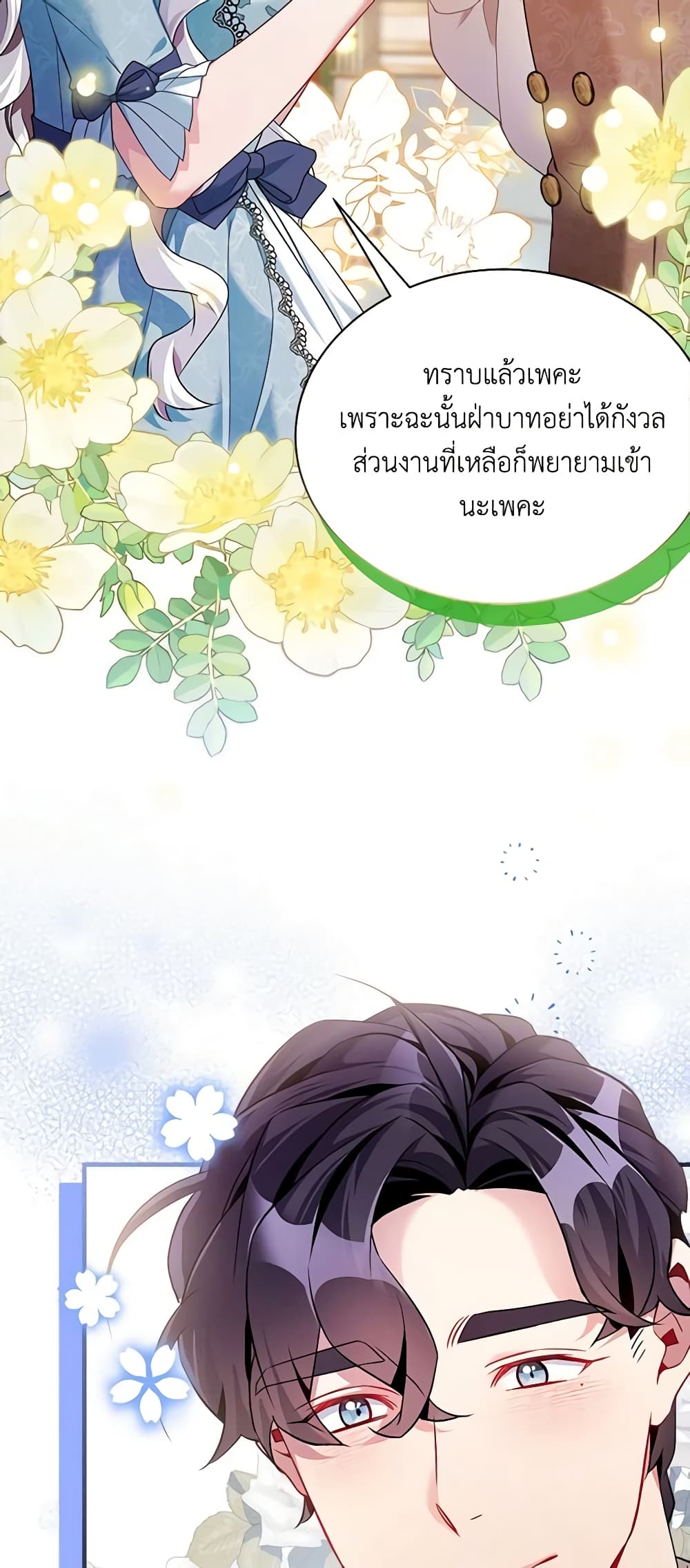 อ่านการ์ตูน Not-Sew-Wicked Stepmom 111 ภาพที่ 33