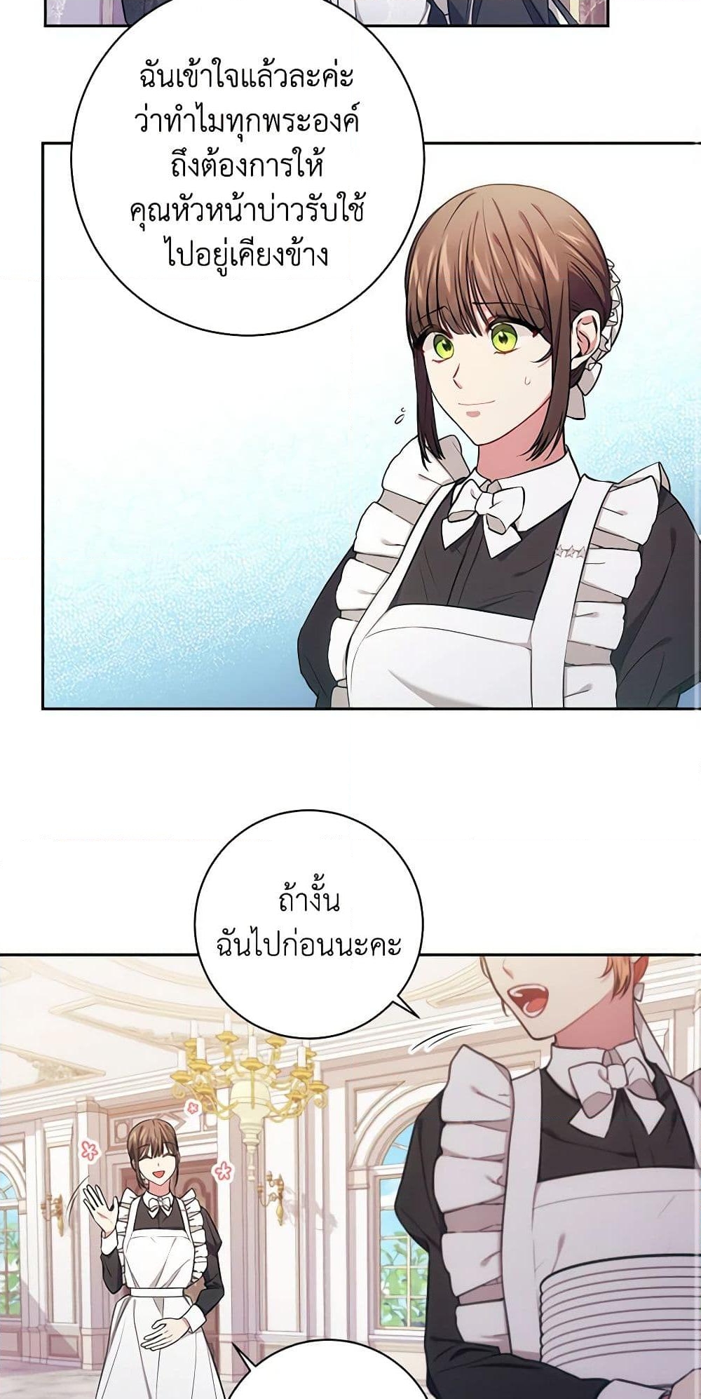 อ่านการ์ตูน Elaine’s Unique Situation 8 ภาพที่ 48