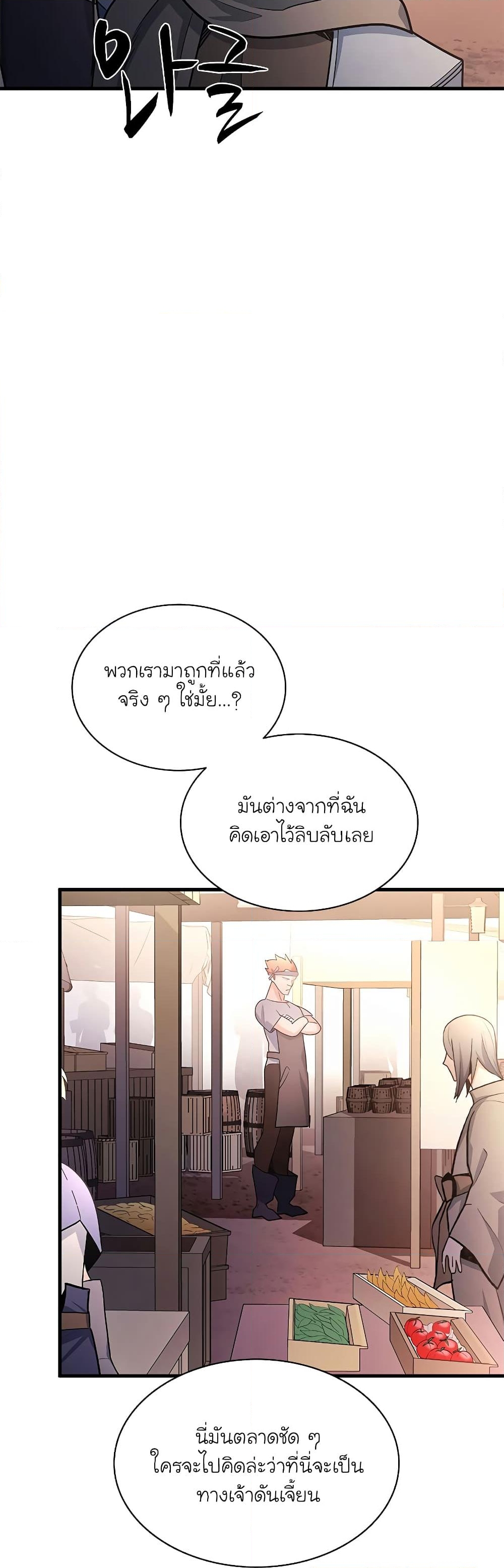 อ่านการ์ตูน The Tutorial is Too Hard 182 ภาพที่ 52