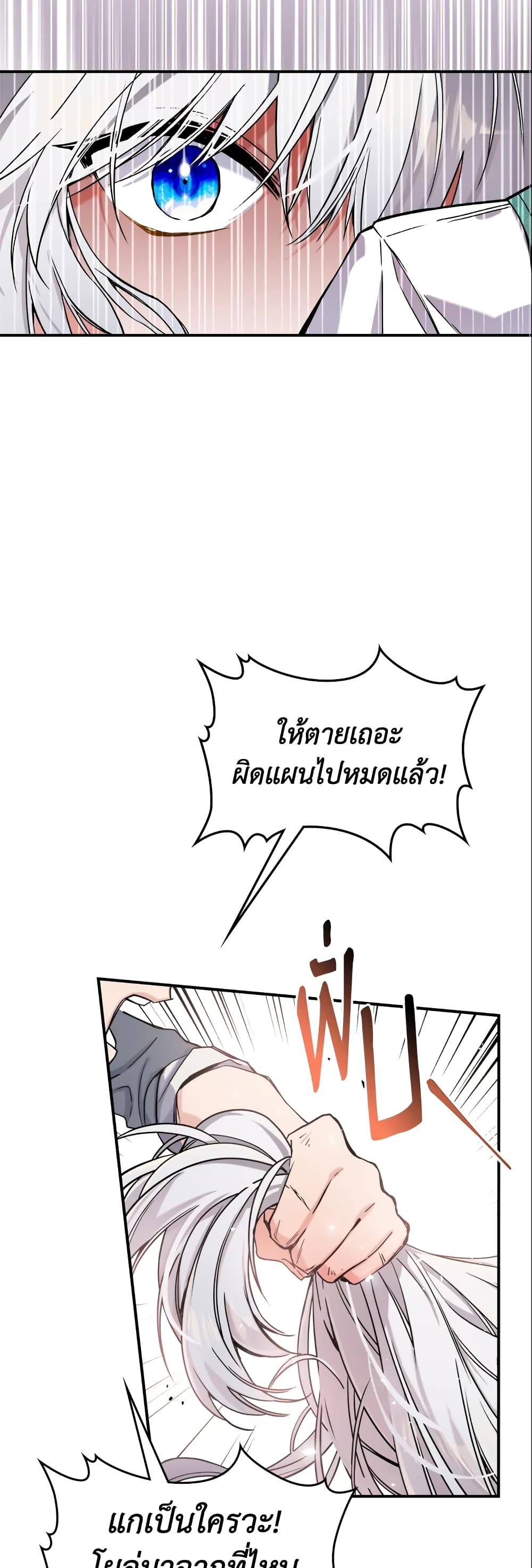 อ่านการ์ตูน The Max-Leveled Princess Is Bored Today as Well 10 ภาพที่ 46