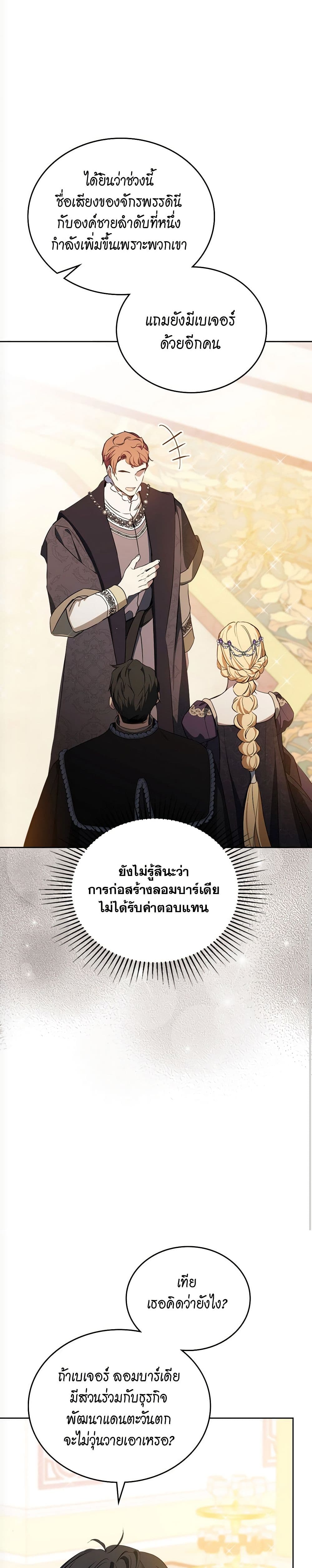 อ่านการ์ตูน In This Life, I Will Be the Lord 160 ภาพที่ 48