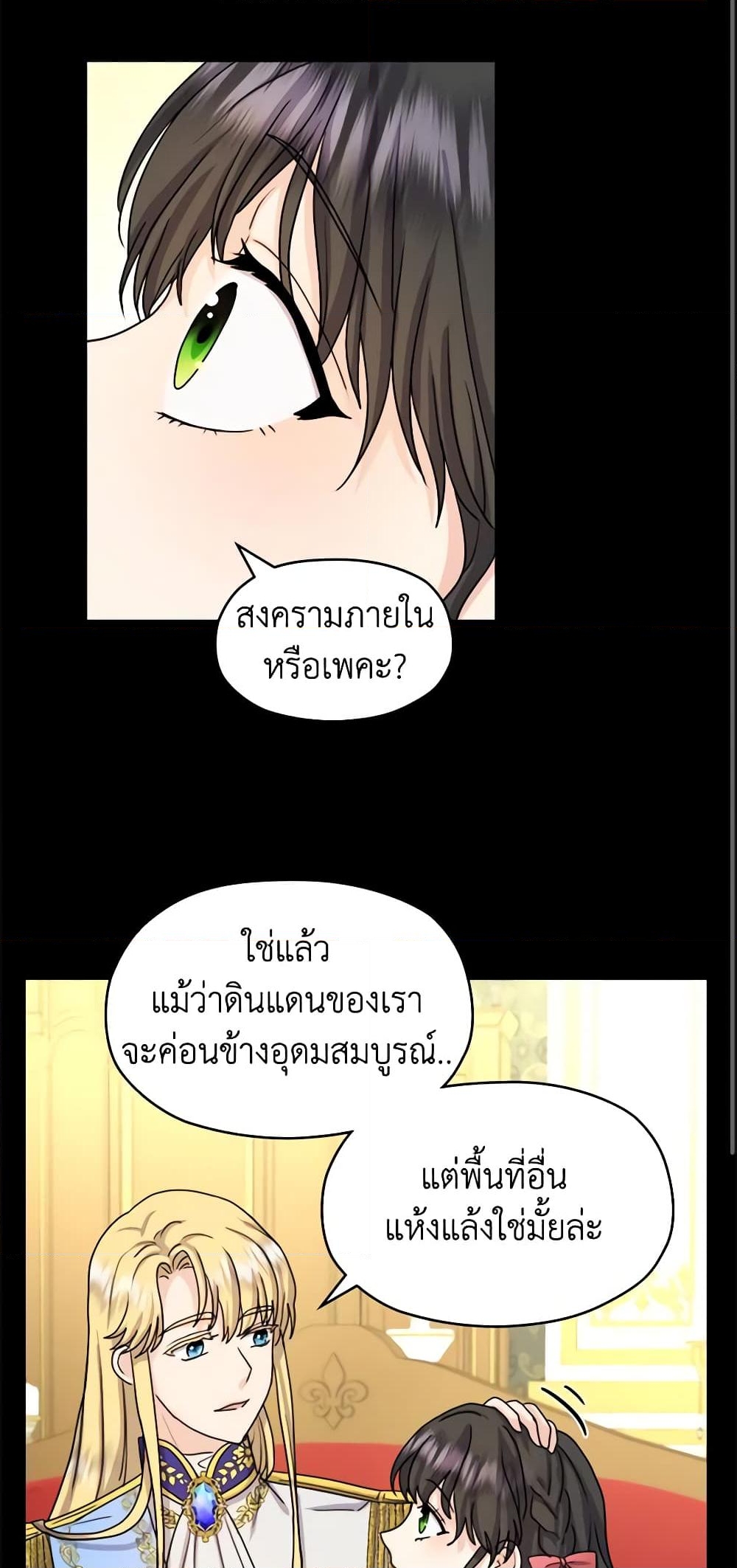 อ่านการ์ตูน From Maid to Queen 9 ภาพที่ 34