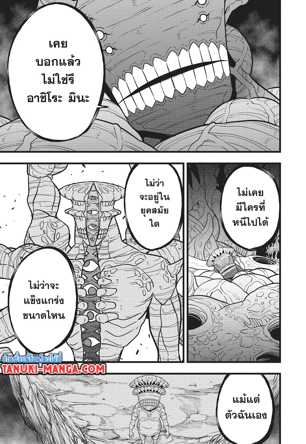 อ่านการ์ตูน Kaiju No.8 115 ภาพที่ 3