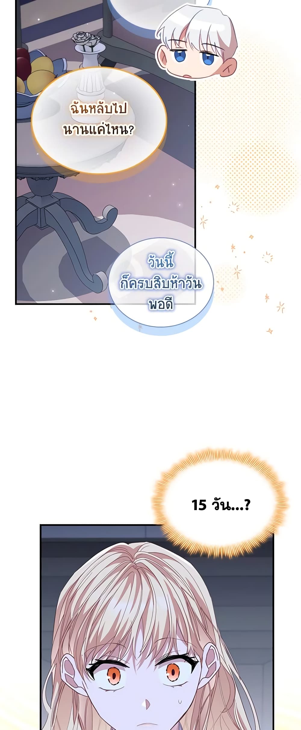 อ่านการ์ตูน The Beloved Little Princess 164 ภาพที่ 54