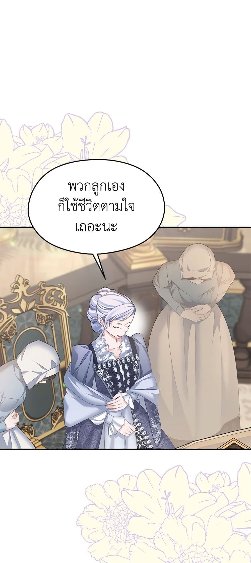 อ่านการ์ตูน My Dear Aster 63 ภาพที่ 30