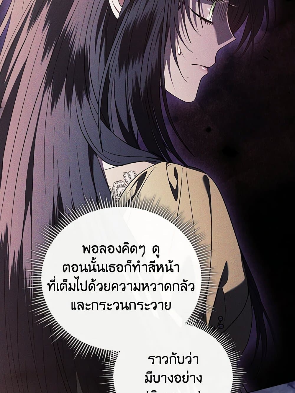 อ่านการ์ตูน I Don’t Trust My Twin Sister Series 65 ภาพที่ 30