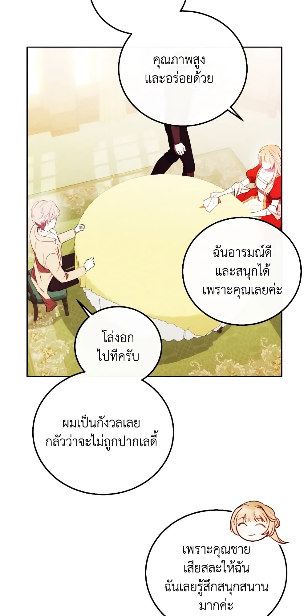 อ่านการ์ตูน I Just Want My Happy Ending! 7 ภาพที่ 41