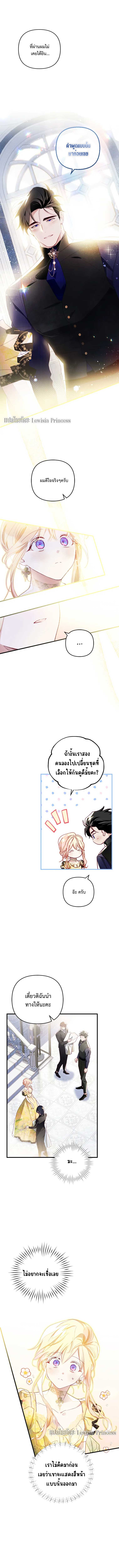 อ่านการ์ตูน I Raised My Fiance with Money 14 ภาพที่ 12