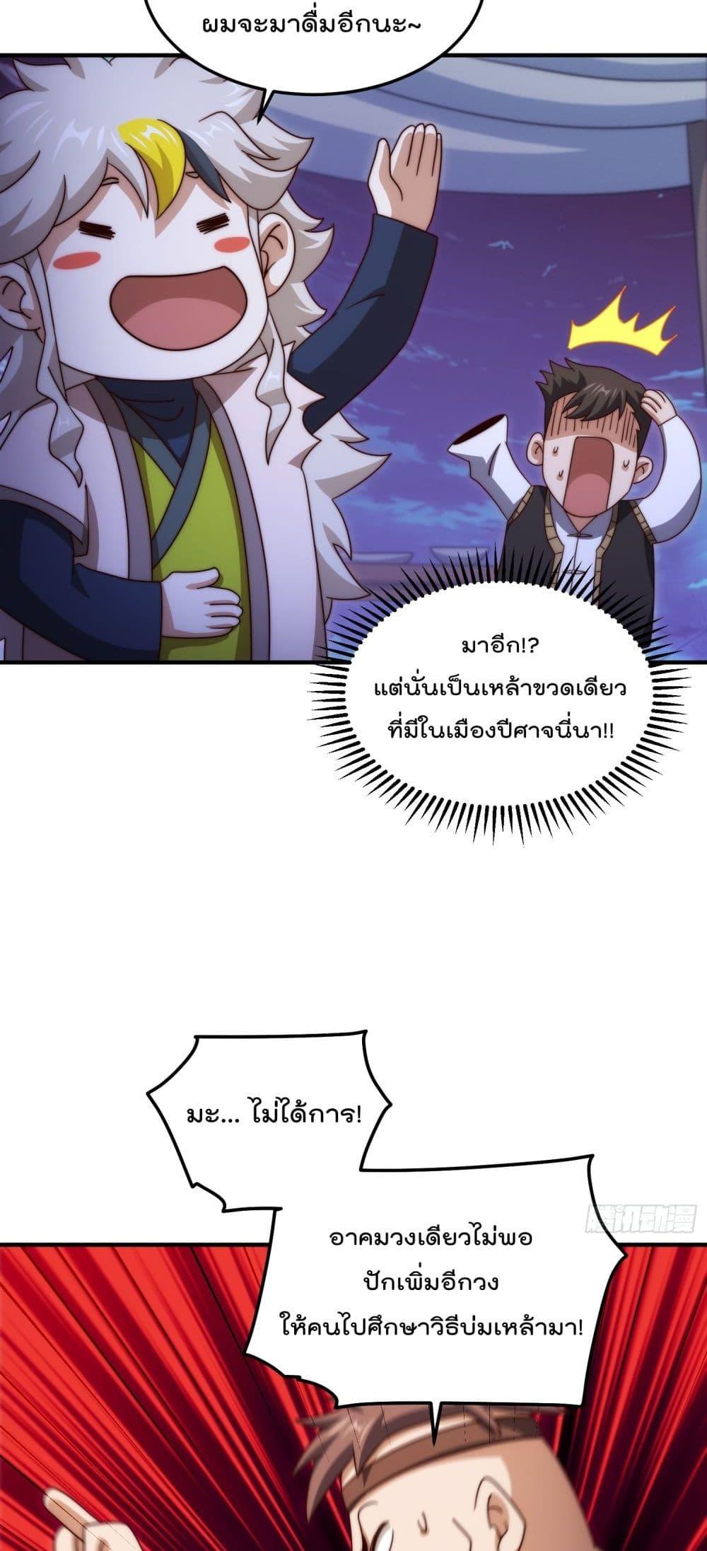 อ่านการ์ตูน Who is your Daddy 280 ภาพที่ 24