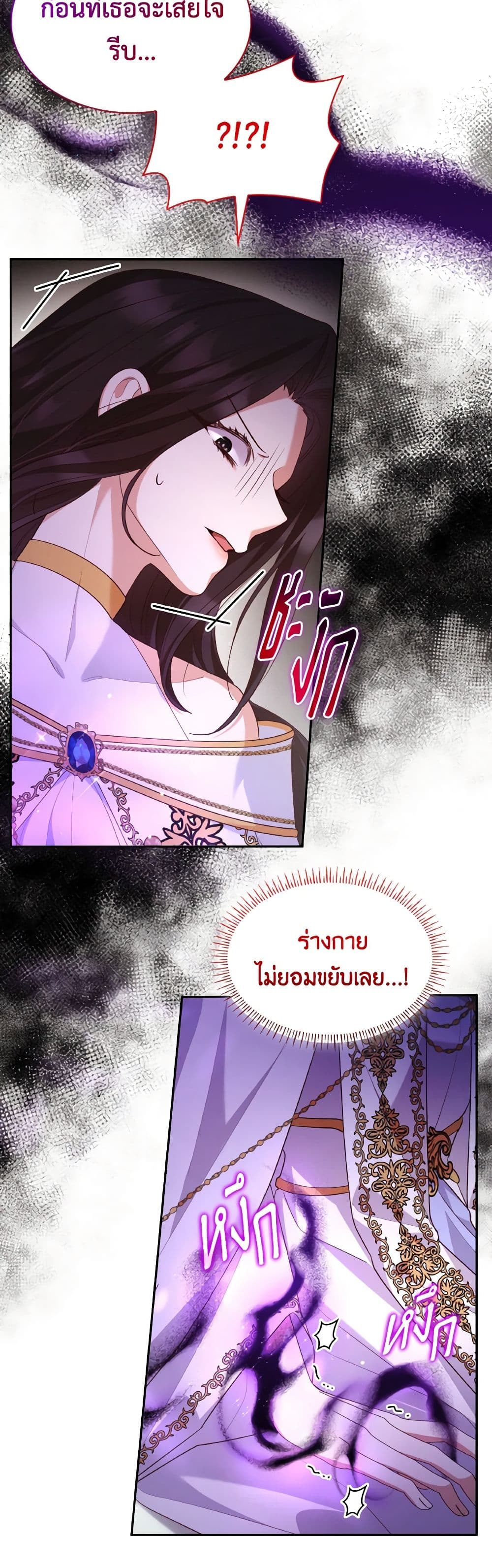 อ่านการ์ตูน I’m a Villainess But I Became a Mother 70 ภาพที่ 45