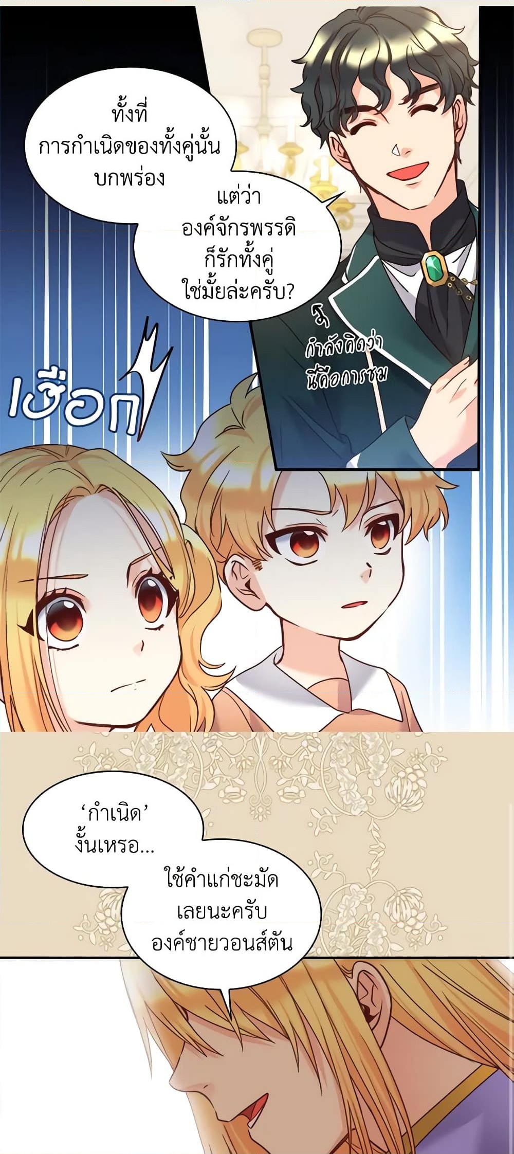 อ่านการ์ตูน The Twins’ New Life 82 ภาพที่ 22