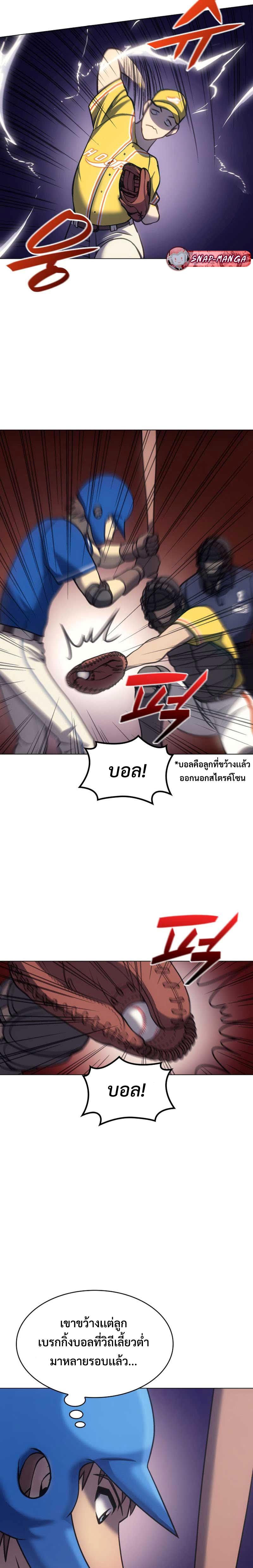 อ่านการ์ตูน Home Plate Villain 9 ภาพที่ 10