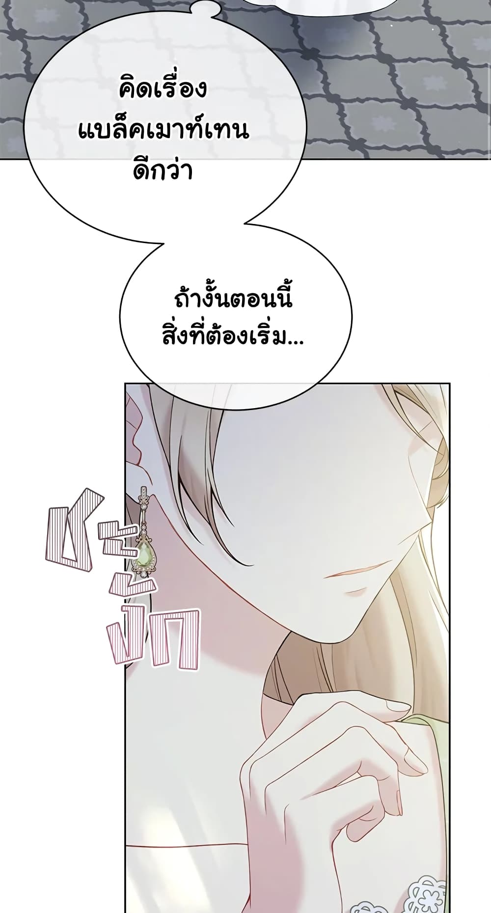 อ่านการ์ตูน The Viridescent Crown 64 ภาพที่ 23