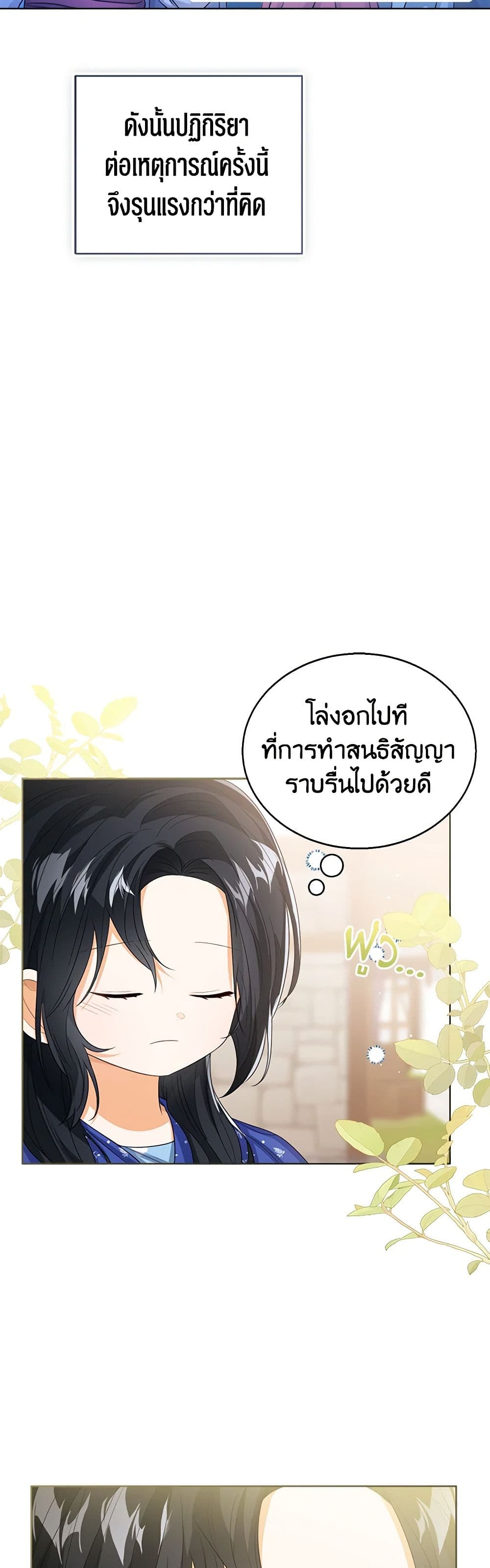 อ่านการ์ตูน Baby Princess Through the Status Window 83 ภาพที่ 23