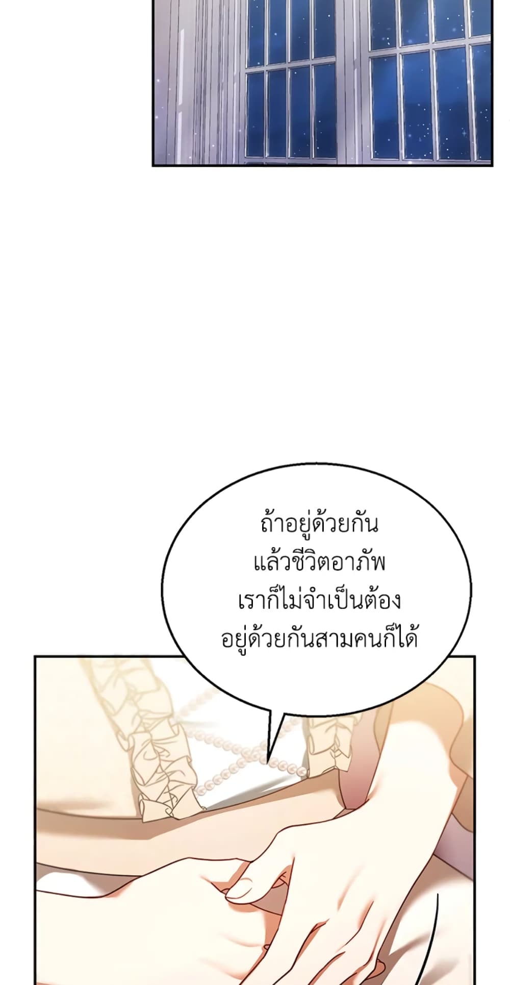 อ่านการ์ตูน I Am Trying To Divorce My Villain Husband, But We Have A Child Series 26 ภาพที่ 61