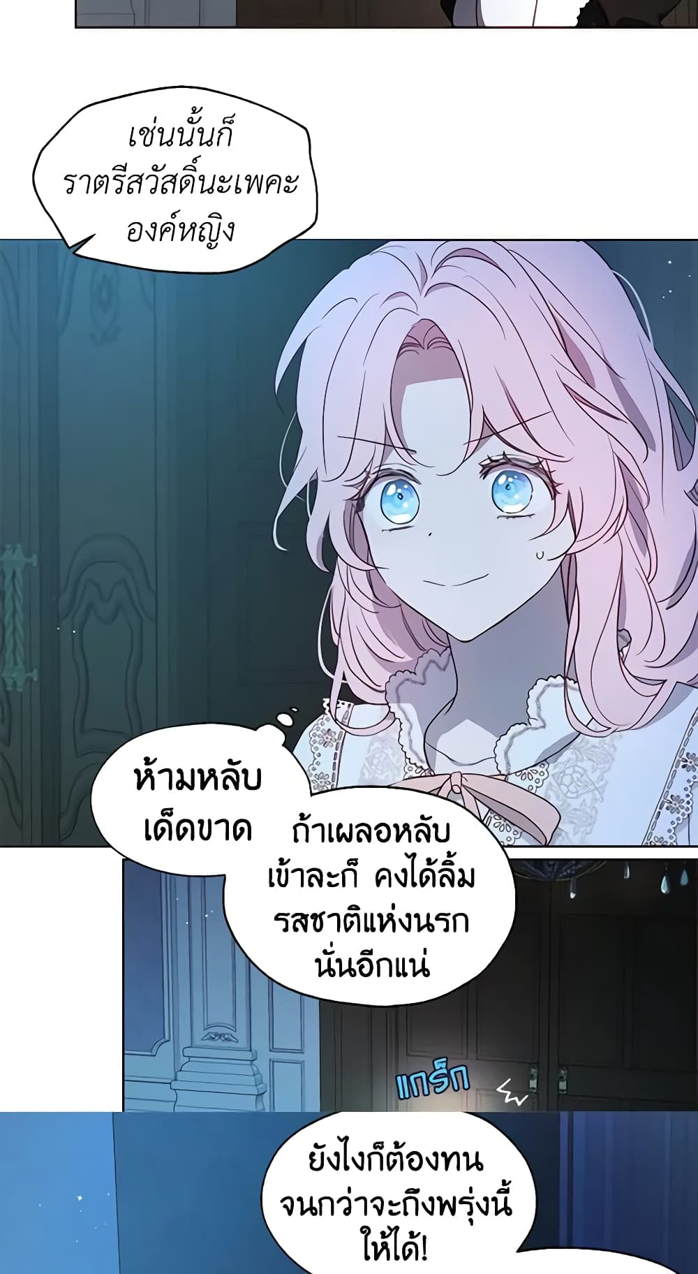 อ่านการ์ตูน Seduce the Villain’s Father 39 ภาพที่ 24