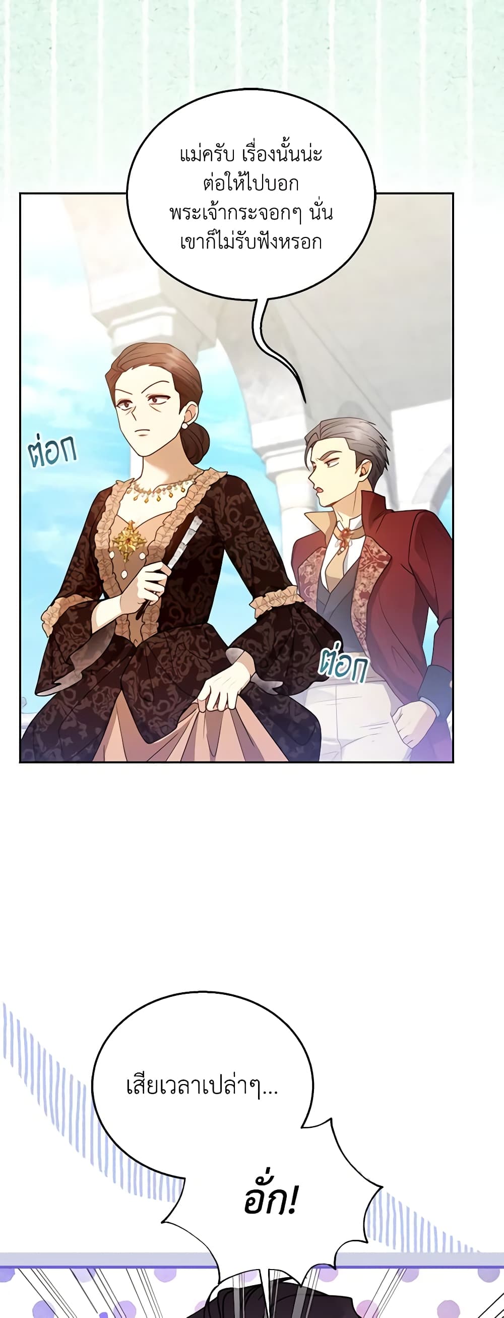 อ่านการ์ตูน I Am Trying To Divorce My Villain Husband, But We Have A Child Series 65 ภาพที่ 3