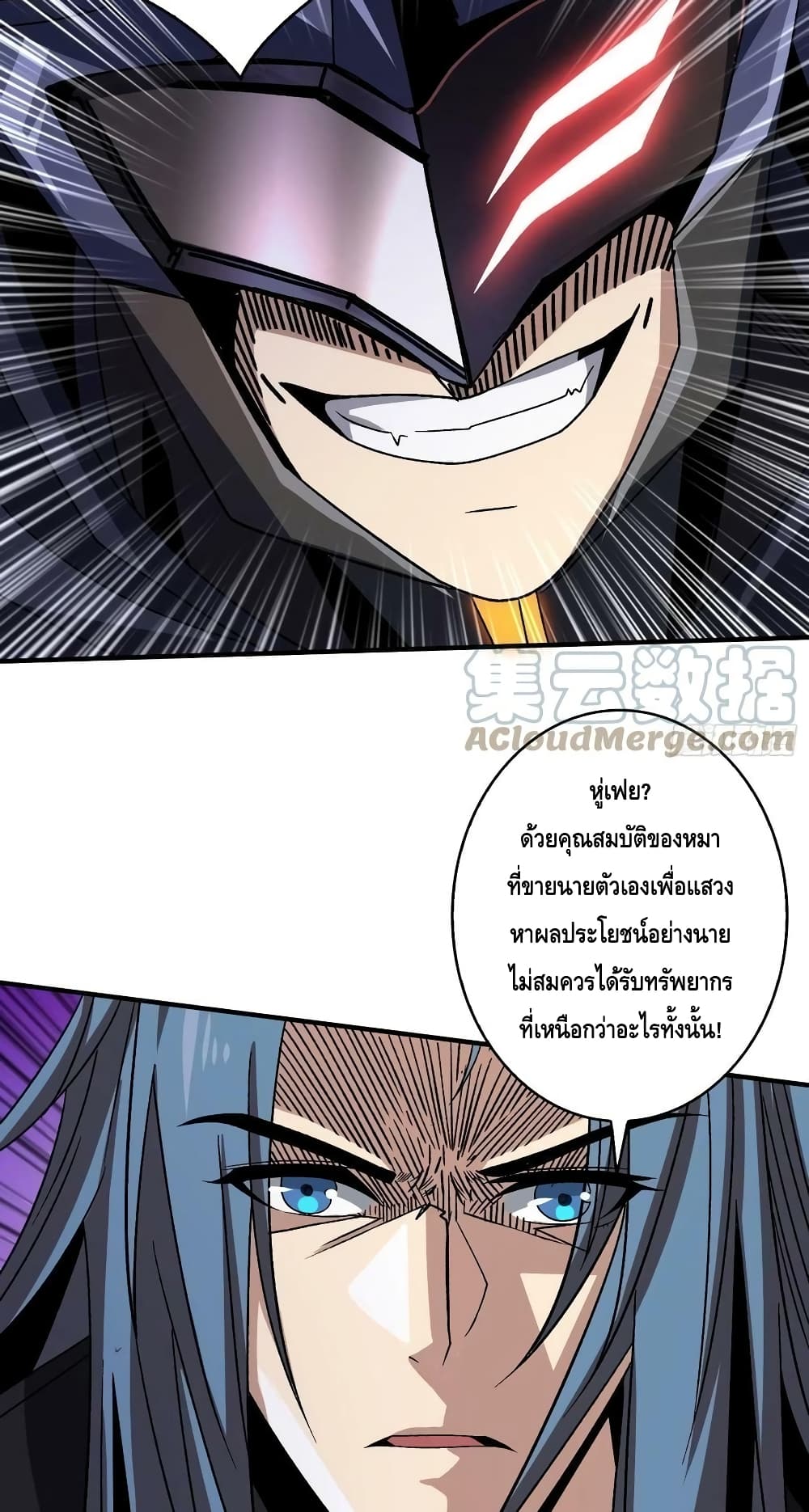 อ่านการ์ตูน King Account at the Start 200 ภาพที่ 16