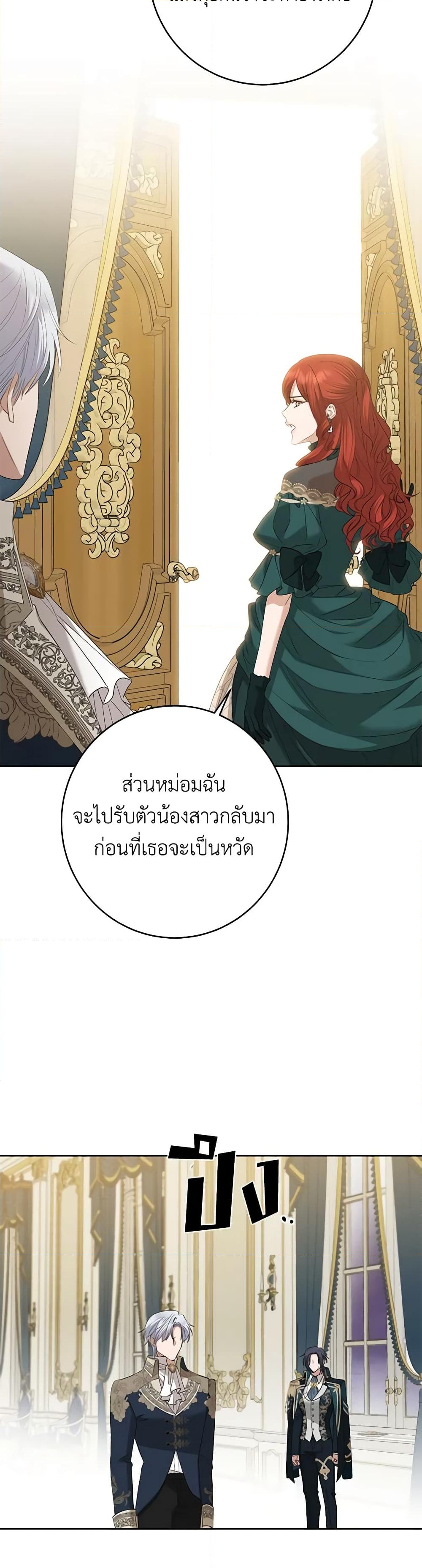 อ่านการ์ตูน I Don’t Love You Anymore 79 ภาพที่ 36