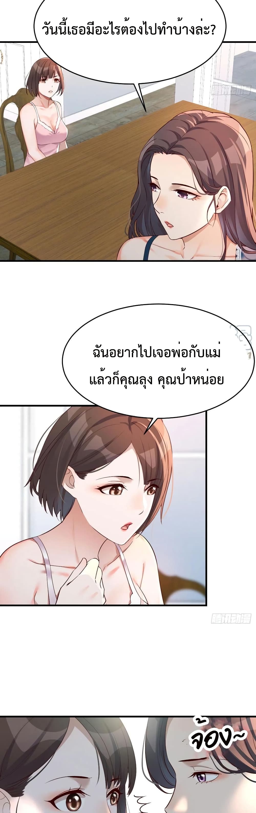 อ่านการ์ตูน My Twin Girlfriends Loves Me So Much 127 ภาพที่ 11