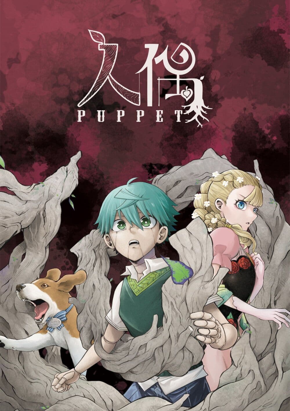 อ่านการ์ตูน Puppet 6 ภาพที่ 2