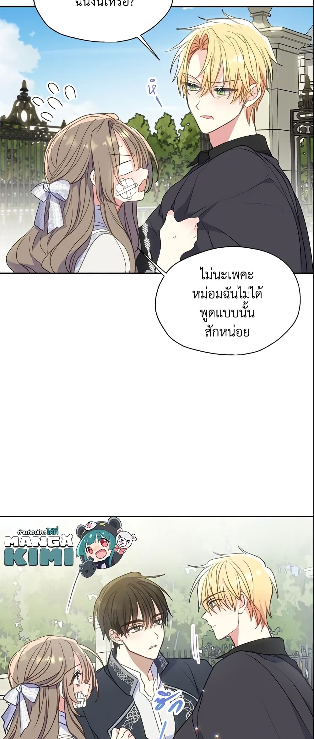 อ่านการ์ตูน Your Majesty, Please Spare Me This Time 91 ภาพที่ 17