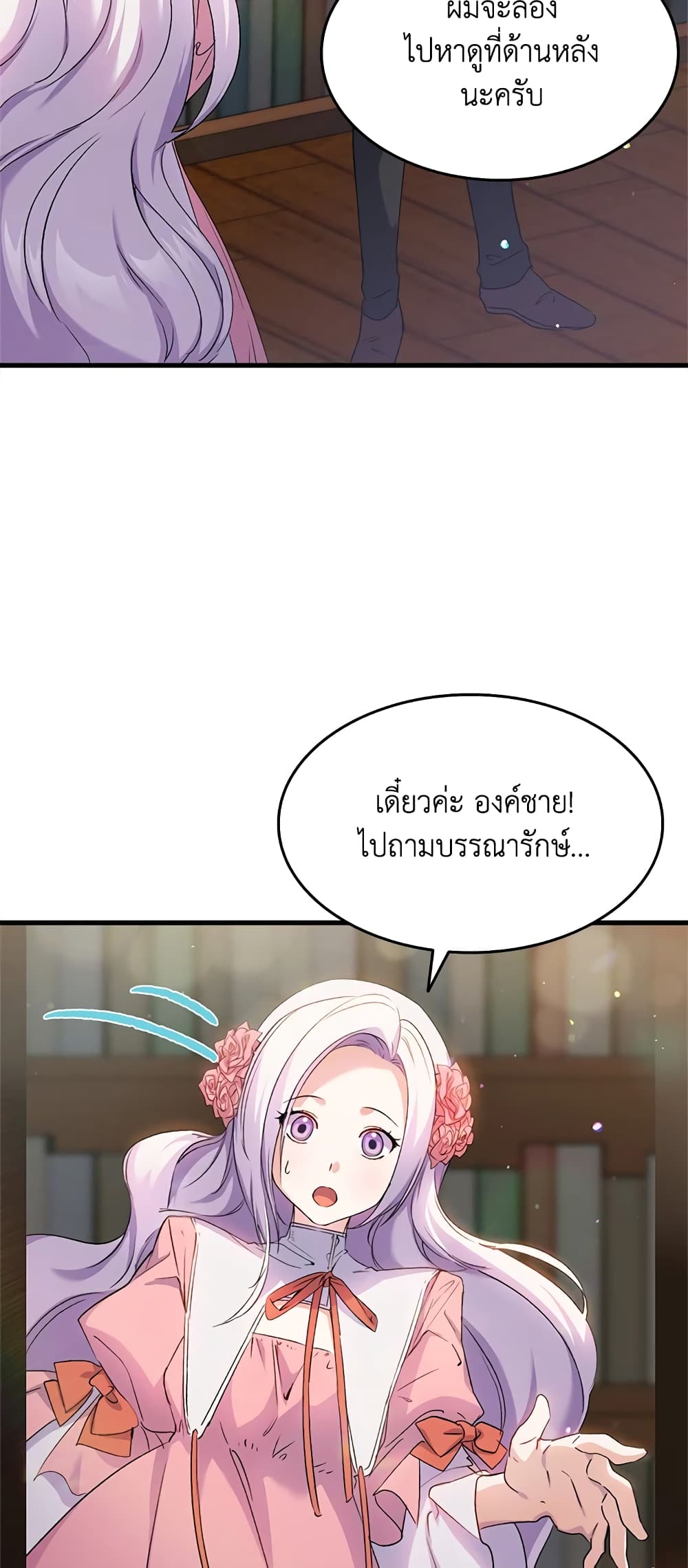 อ่านการ์ตูน I Tried To Persuade My Brother And He Entrusted The Male Lead To Me 26 ภาพที่ 44