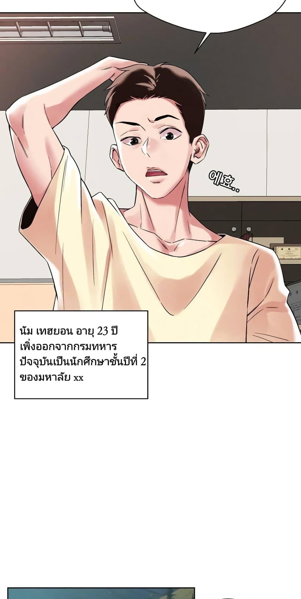 อ่านการ์ตูน How Did We Get Here Lee Ji-Kyung 1 ภาพที่ 8