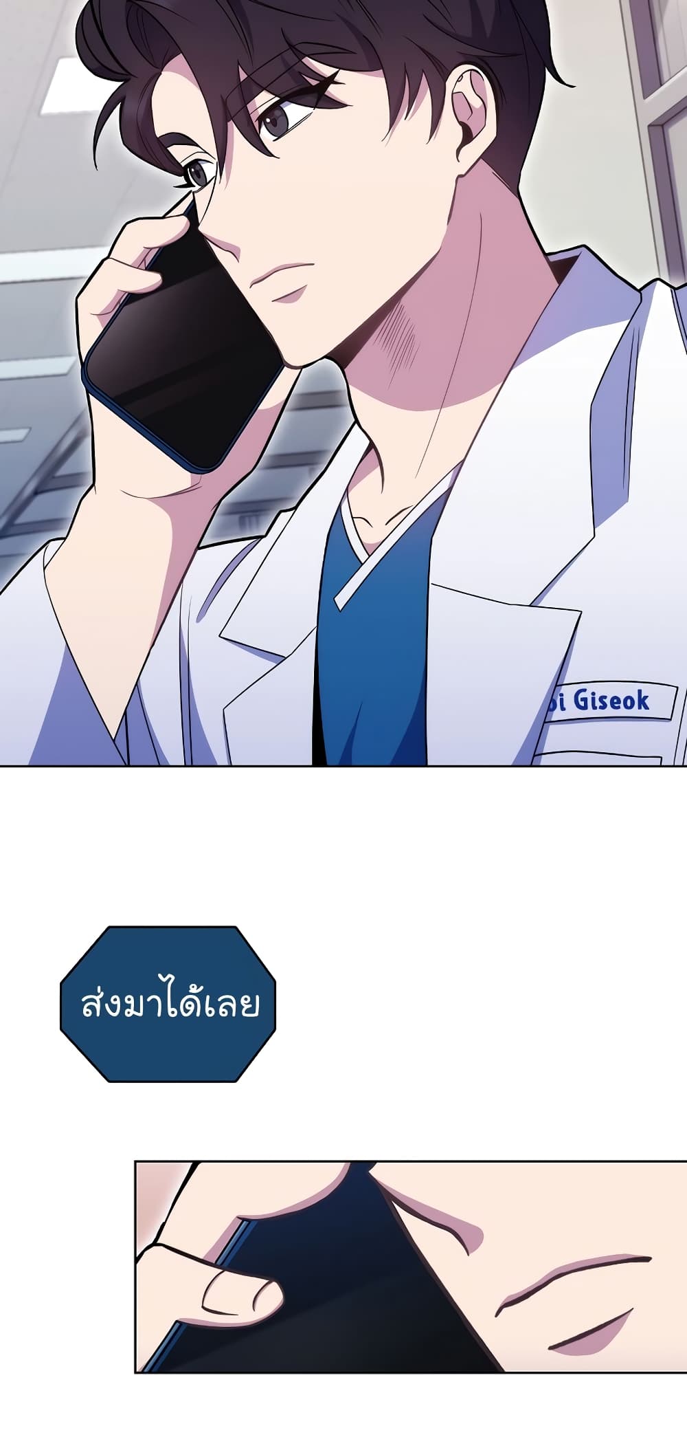 อ่านการ์ตูน Level-Up Doctor 20 ภาพที่ 3