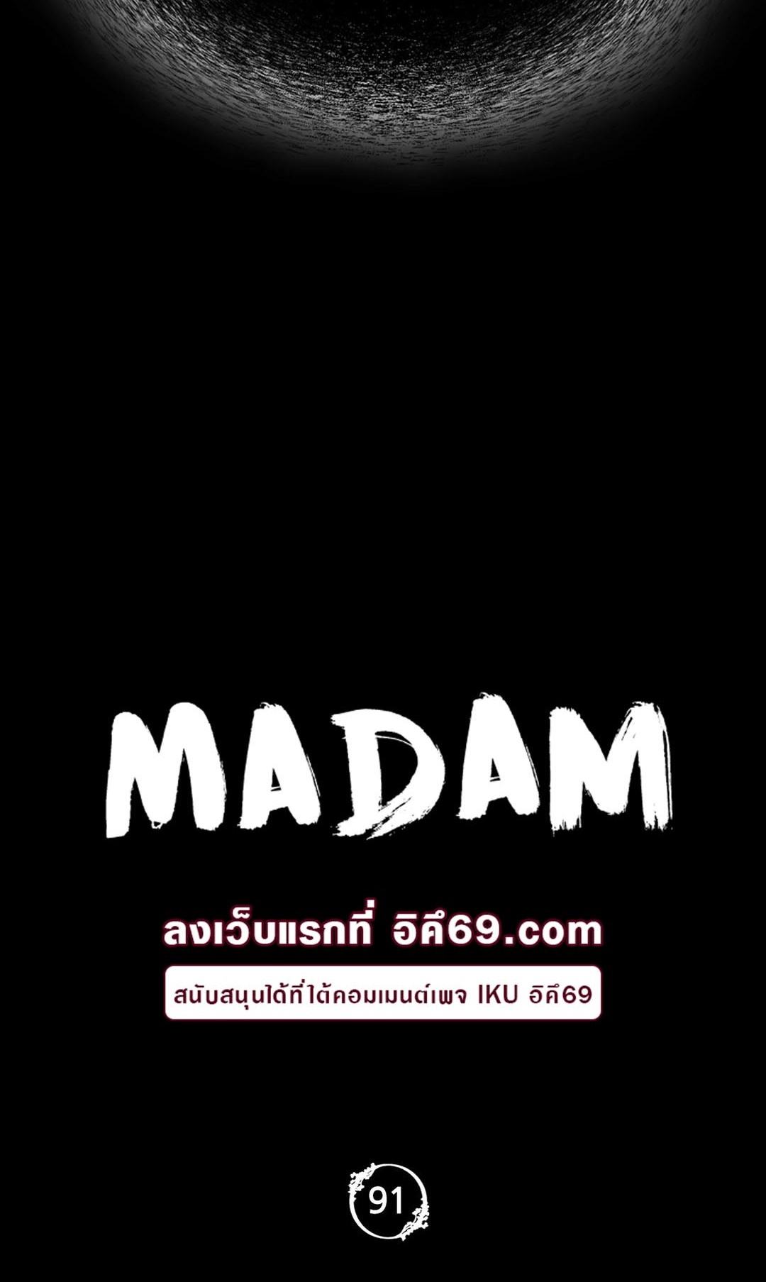 อ่านการ์ตูน Madam 91 ภาพที่ 5