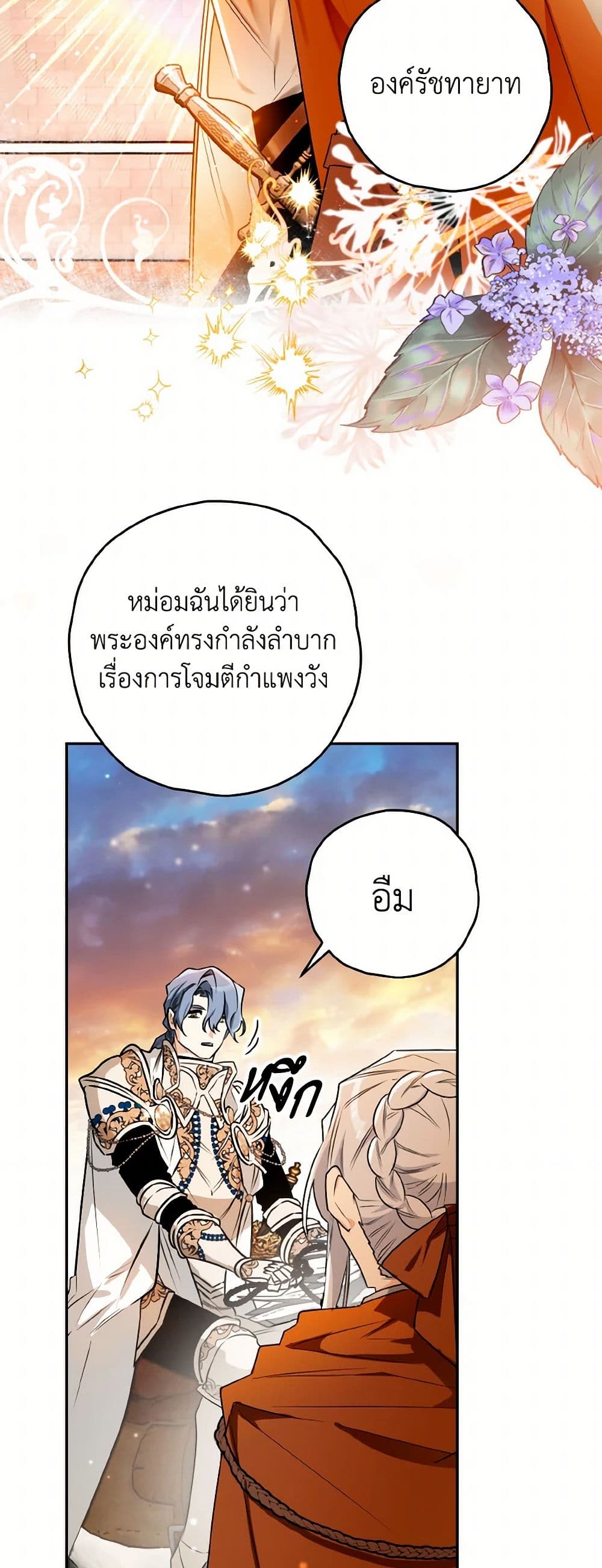 อ่านการ์ตูน Sigrid 110 ภาพที่ 34