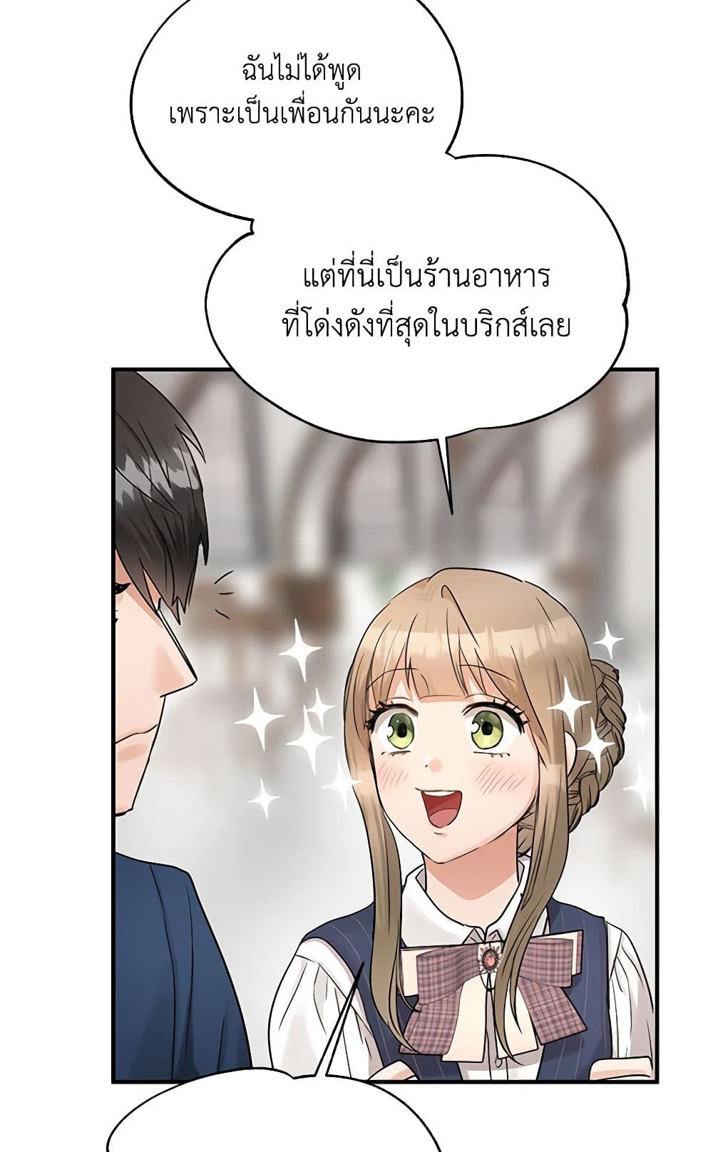 อ่านการ์ตูน Two Heirs 27 ภาพที่ 34