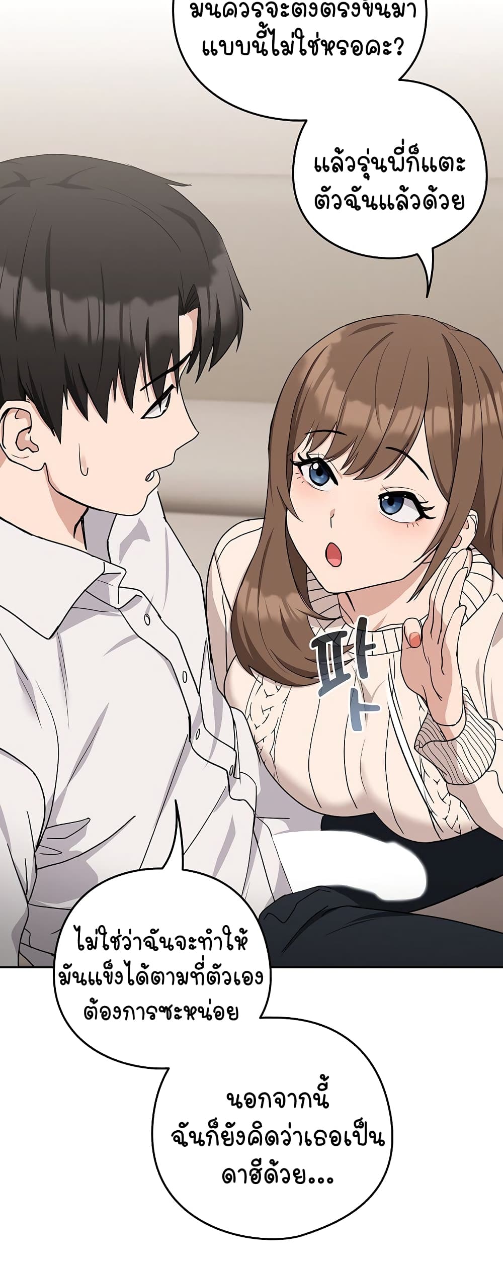 อ่านการ์ตูน After Work Love Affairs 20 ภาพที่ 18