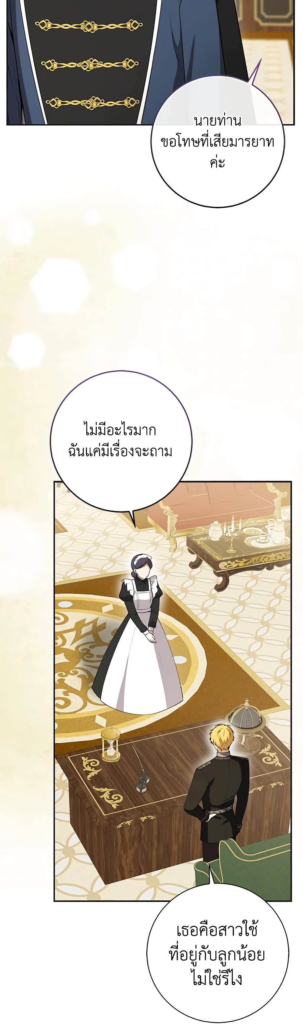 อ่านการ์ตูน Baby Squirrel Is Good at Everything 69 ภาพที่ 20