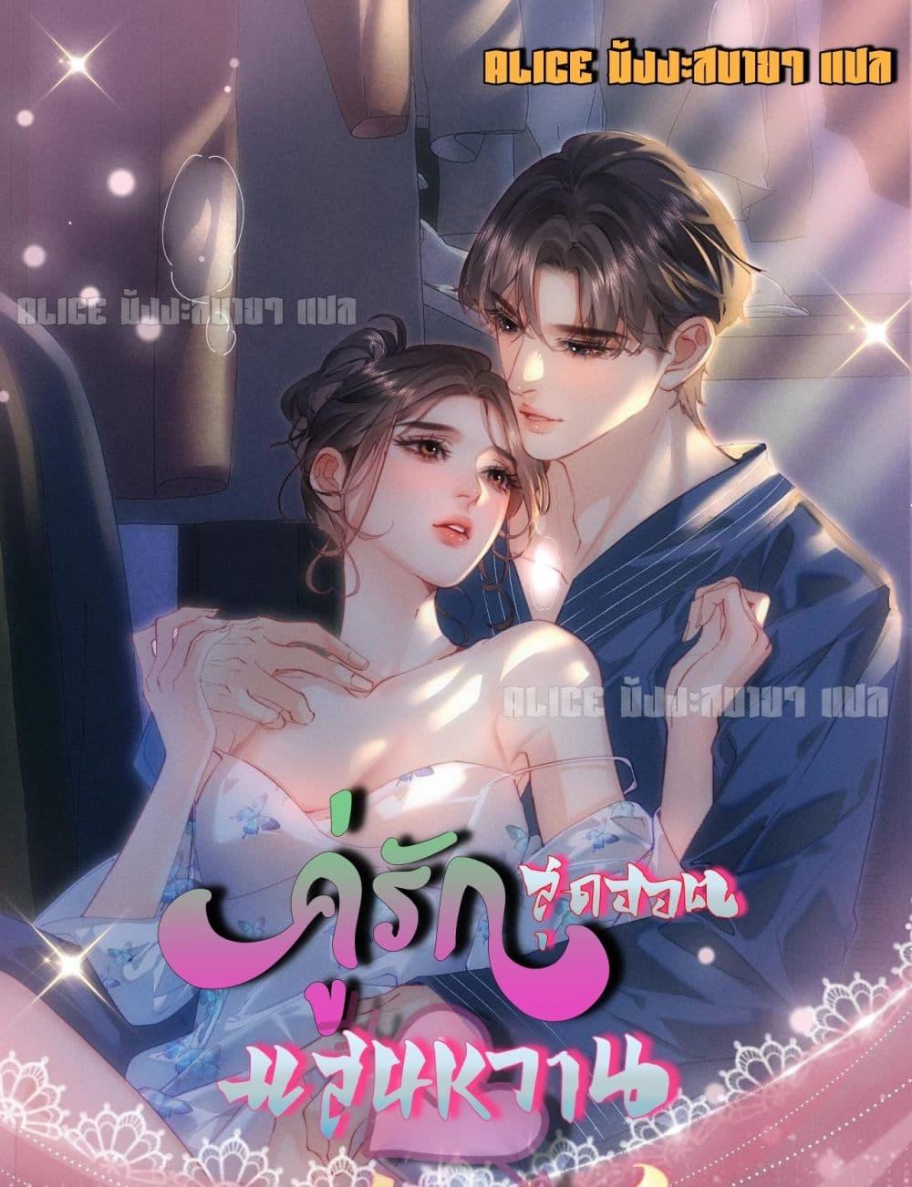 อ่านการ์ตูน The Top Couple Is a Bit Sweet 28 ภาพที่ 1