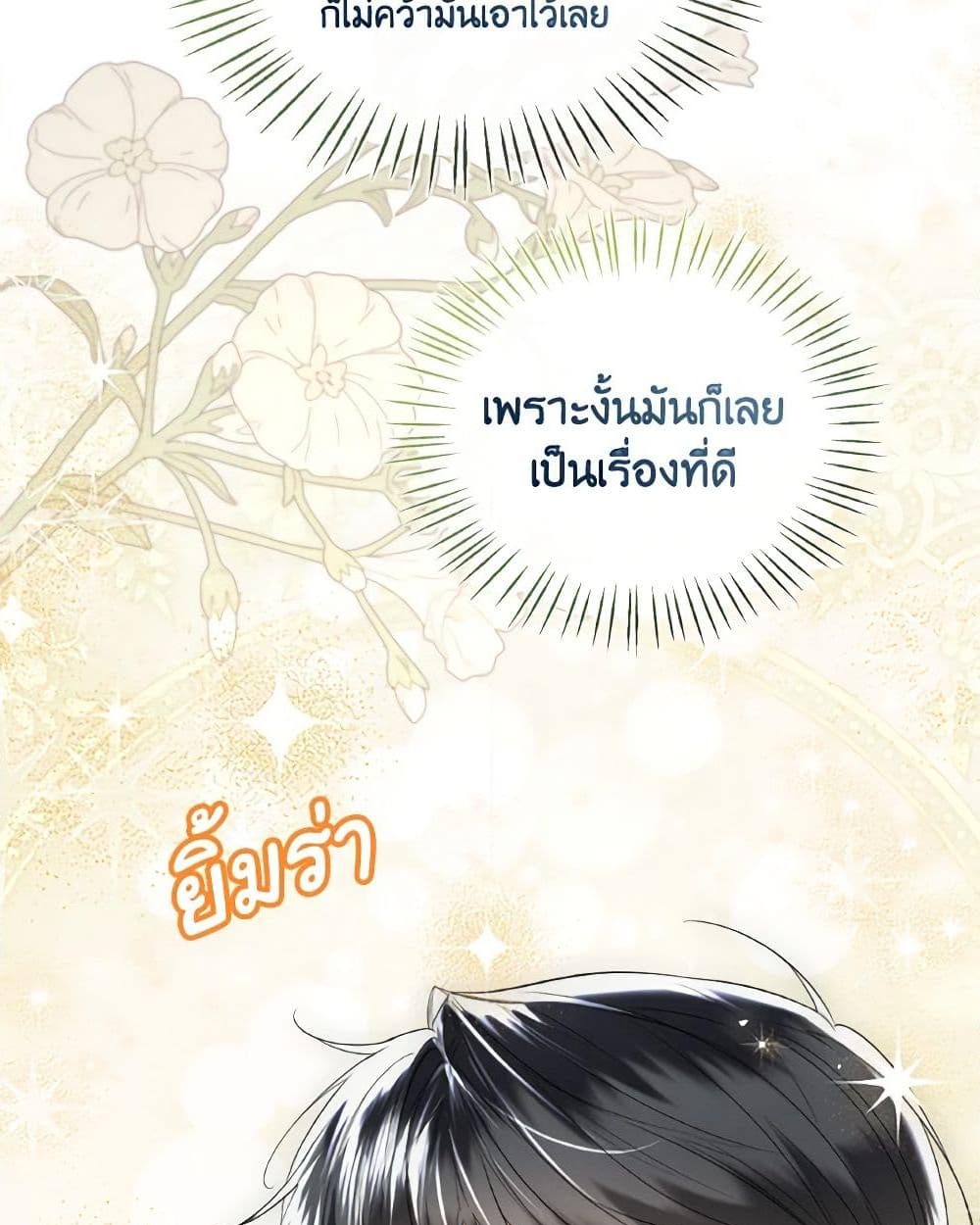 อ่านการ์ตูน Lady Crystal is a Man 66 ภาพที่ 17