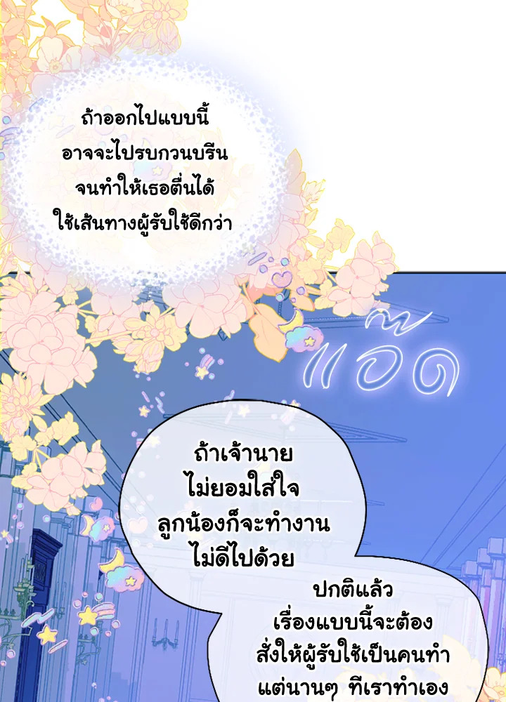 อ่านการ์ตูน My Mother Gets Married Again 17 ภาพที่ 42