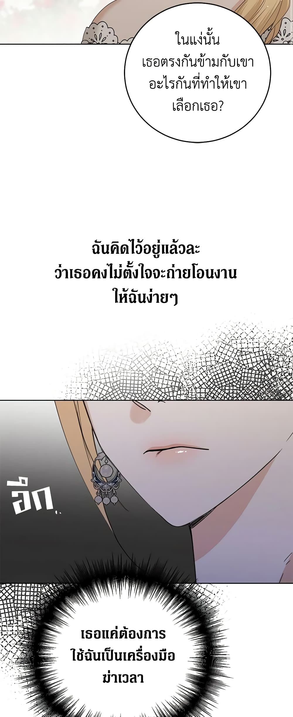 อ่านการ์ตูน I Don’t Love You Anymore 48 ภาพที่ 39